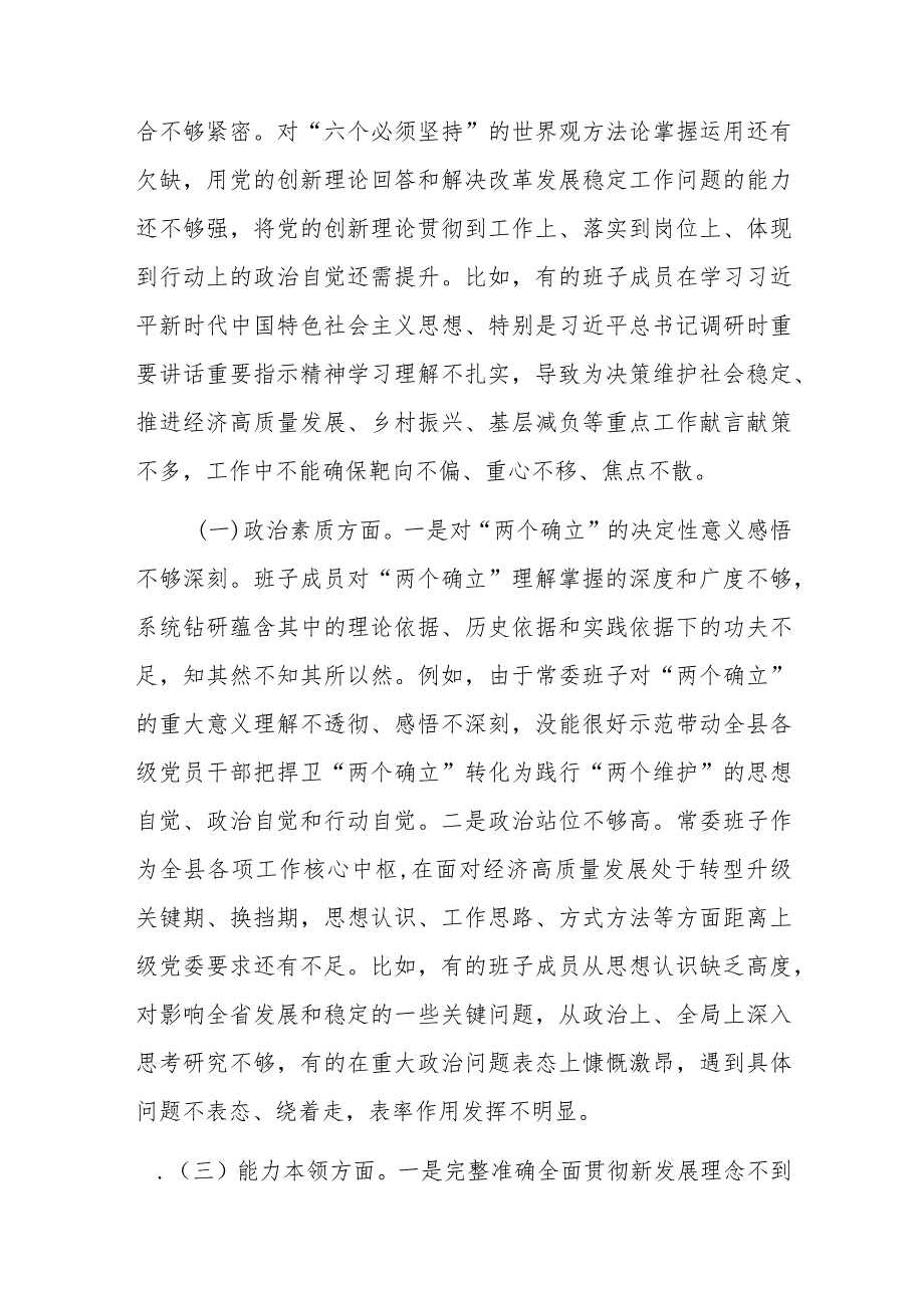 2023第二批主题教育专题民主生活会领导班子对照检查剖析材料(2).docx_第2页