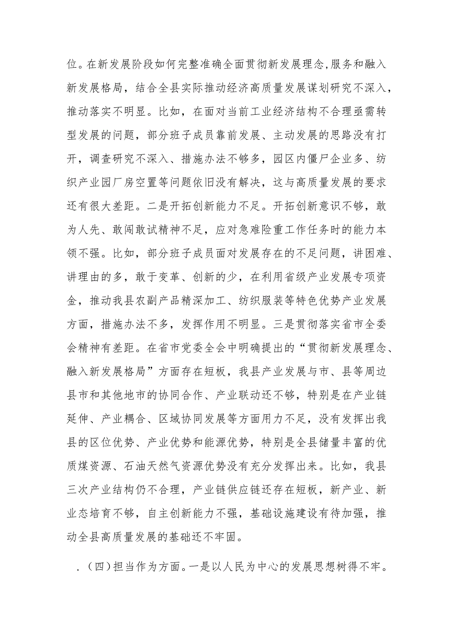 2023第二批主题教育专题民主生活会领导班子对照检查剖析材料(2).docx_第3页
