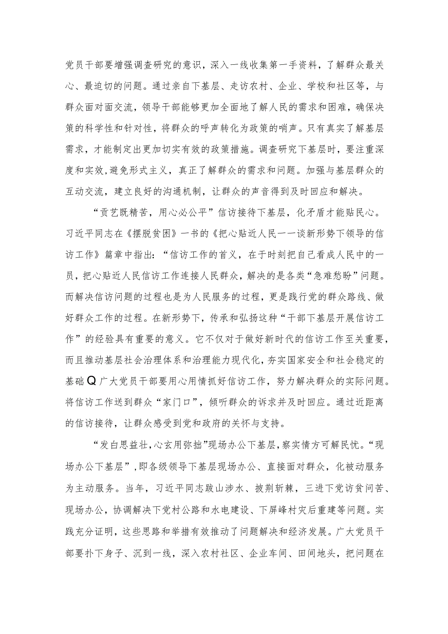 （10篇）“四下基层”学习心得体会研讨发言材料精选.docx_第3页
