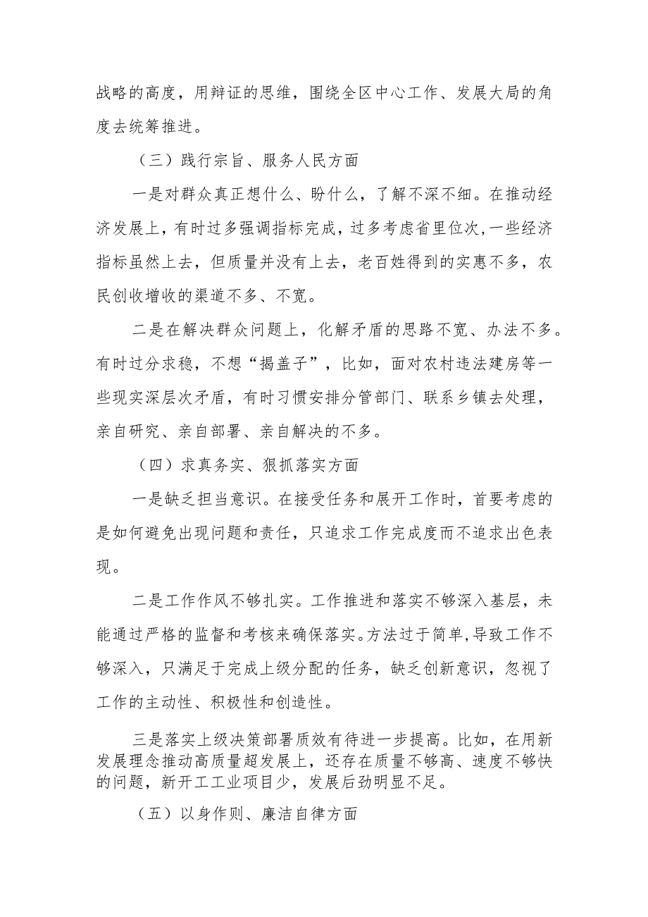 “维护党中央权威和集中统一领导践行宗旨、服务人民”等六个方面对照材料 共四篇.docx_第3页