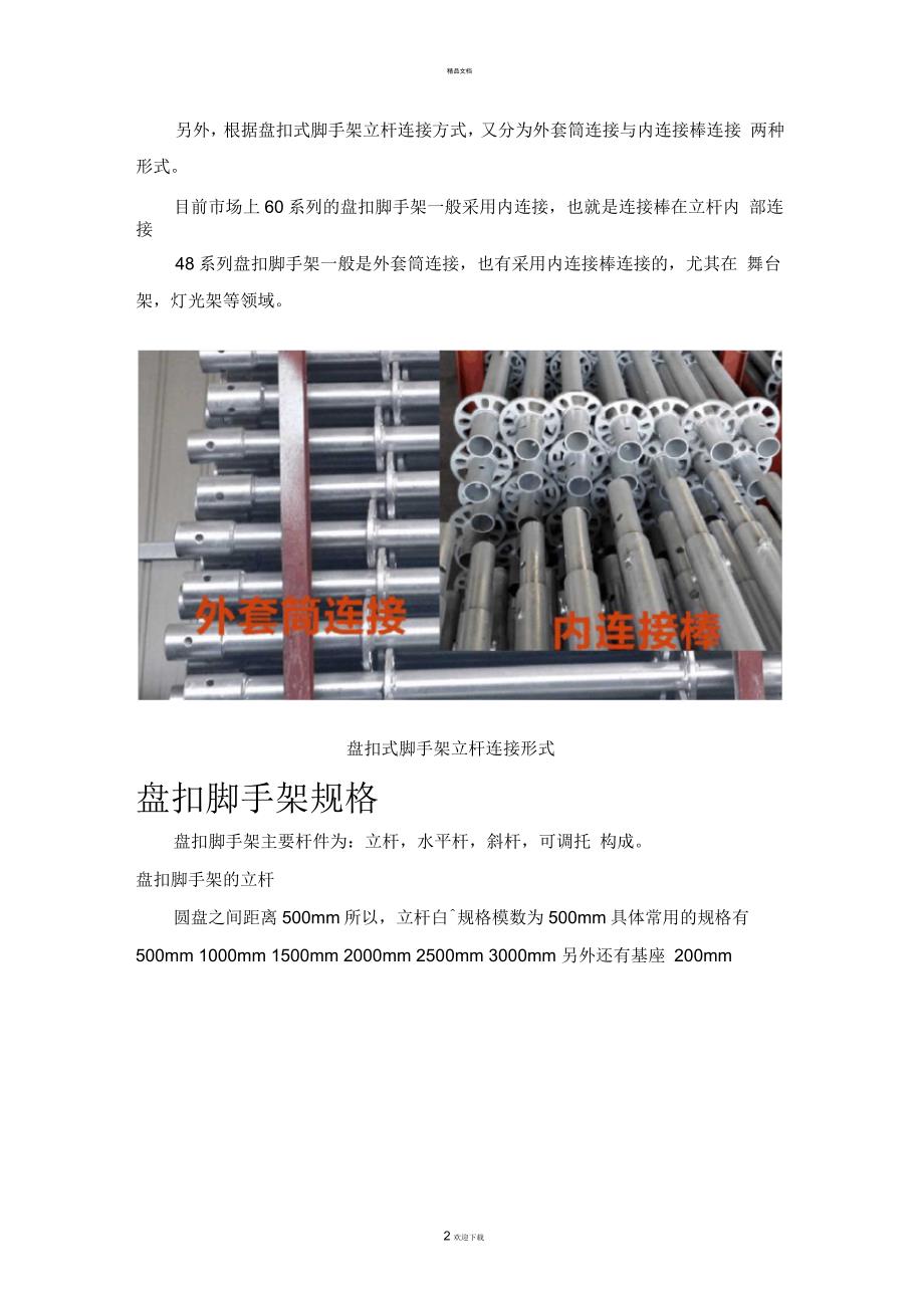 盘扣式脚手架常用规格含图文.docx_第2页