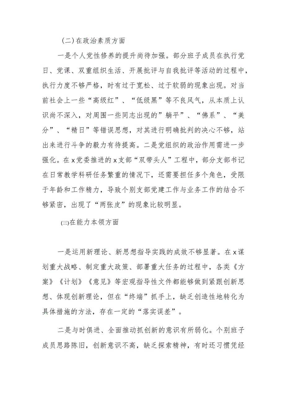 最新 班子2023年主题教育专题民主生活会对照检查材料 (3).docx_第2页