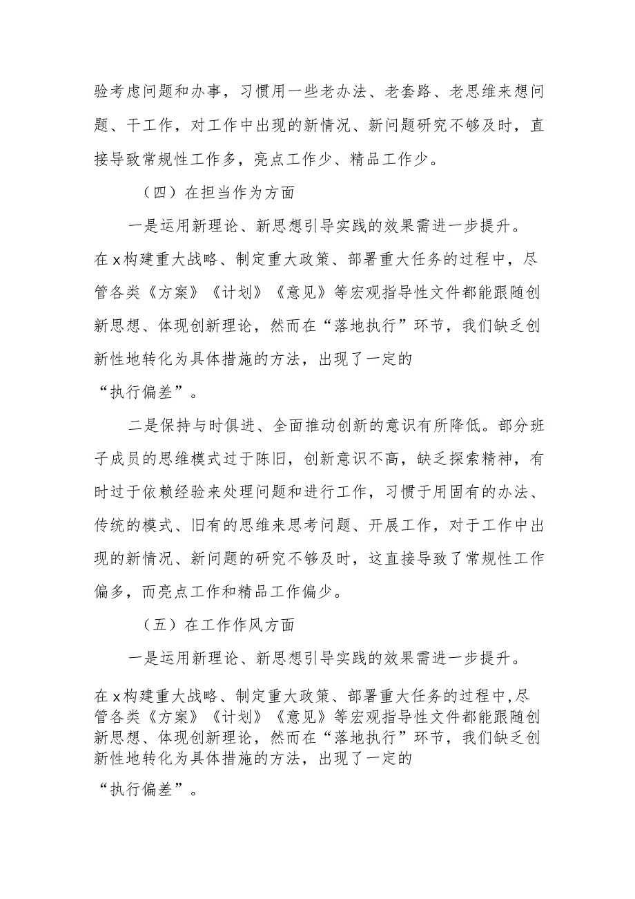 最新 班子2023年主题教育专题民主生活会对照检查材料 (3).docx_第3页