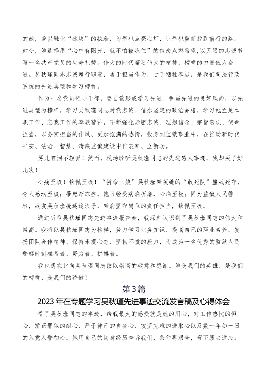 9篇汇编吴瑾先进事迹研讨发言材料及心得体会.docx_第2页