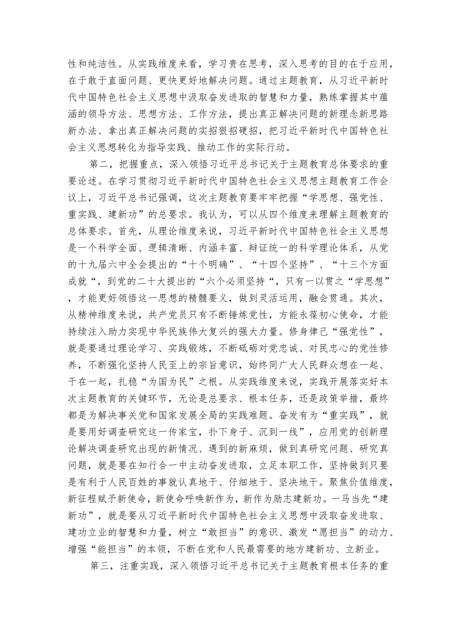 研讨发言：持续推动主题教育走深走实.docx_第2页