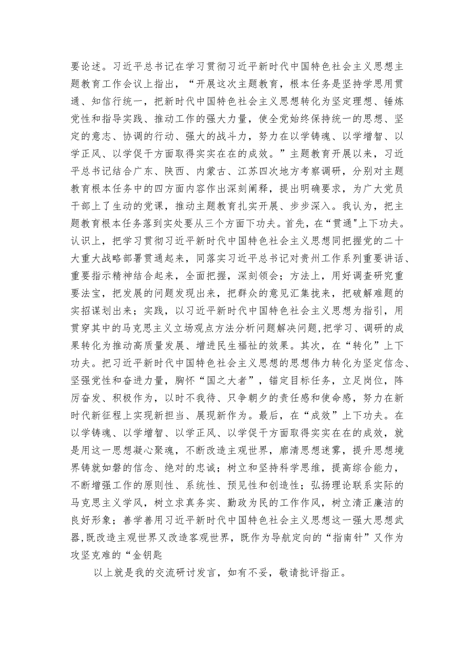 研讨发言：持续推动主题教育走深走实.docx_第3页