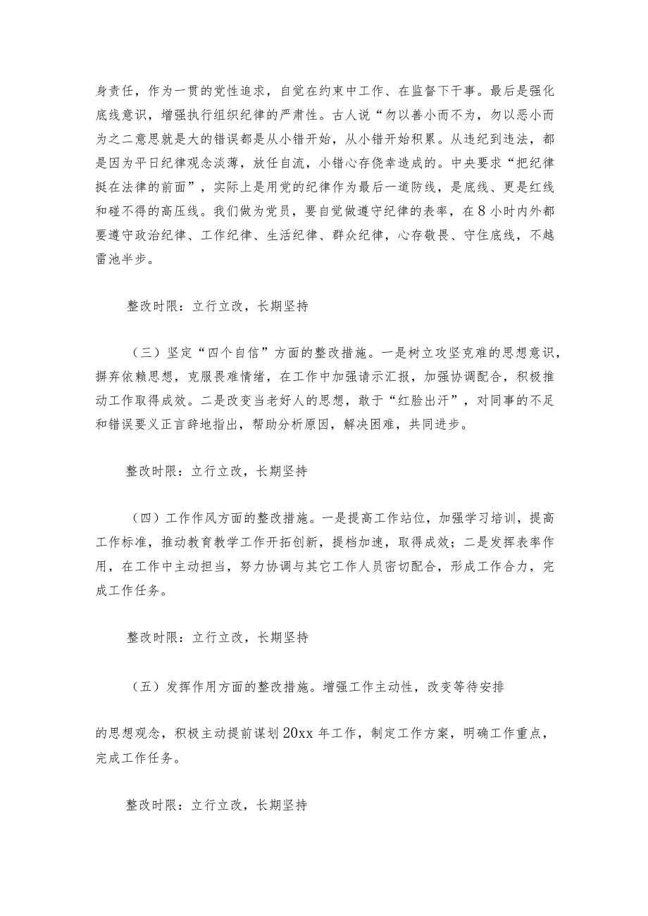 以学增智专题存在问题6篇.docx_第2页