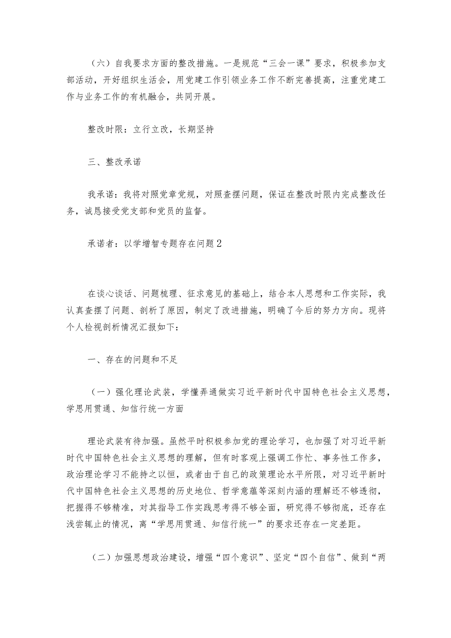 以学增智专题存在问题6篇.docx_第3页