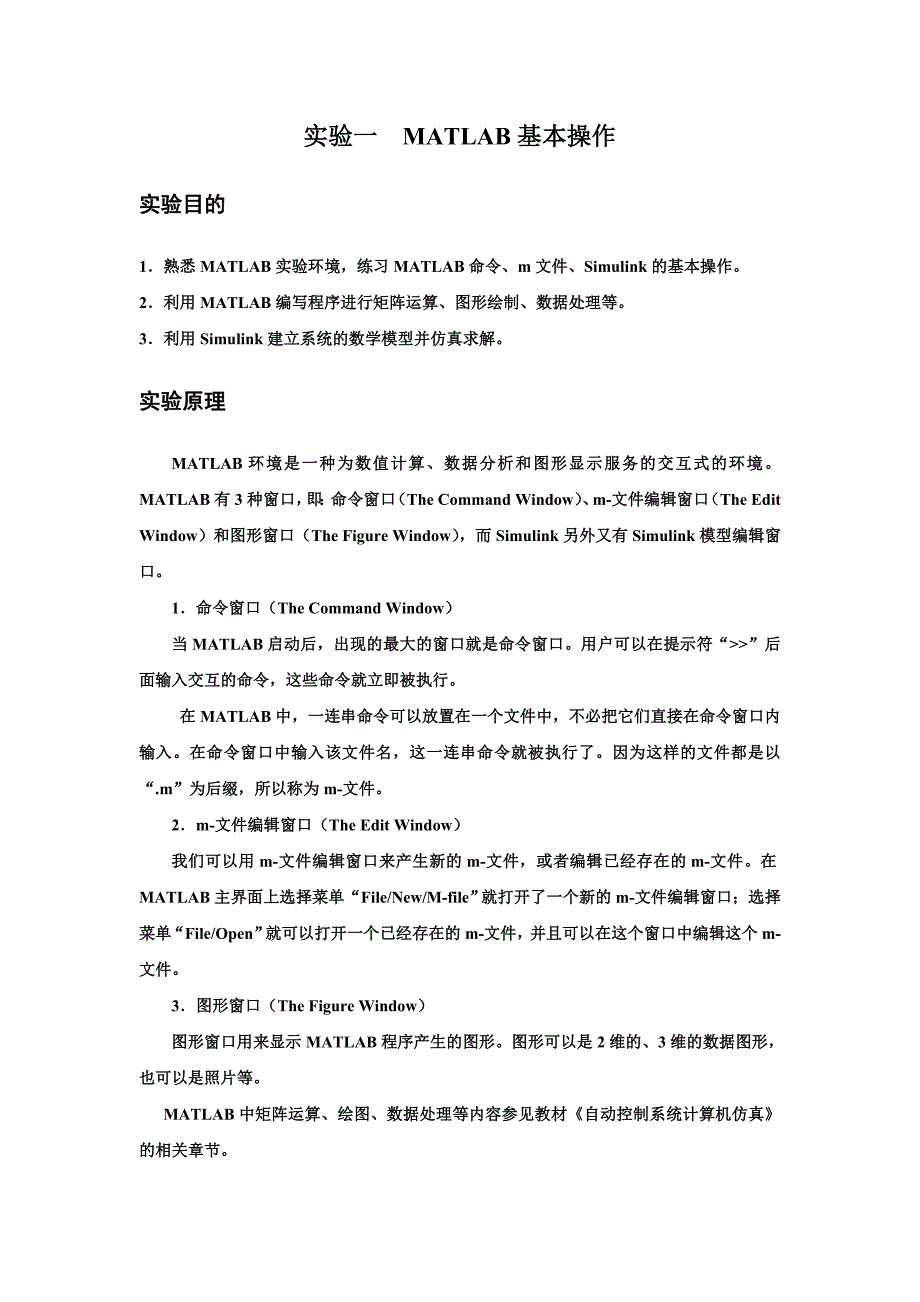 电气与自动化工程学院综合实验报告系统仿真综合实验报告.doc_第2页