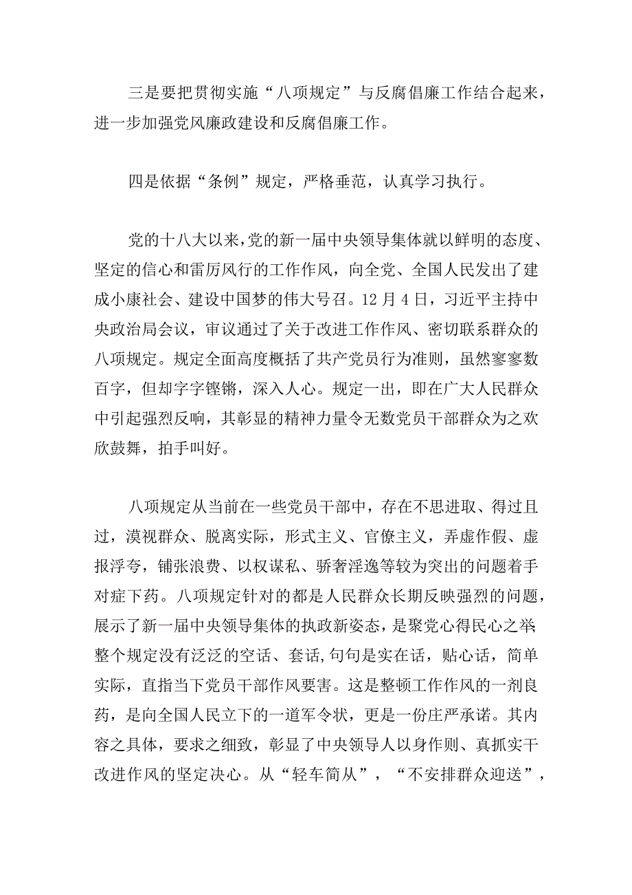 落实中央八项规定加强作风建设发言四篇.docx_第3页