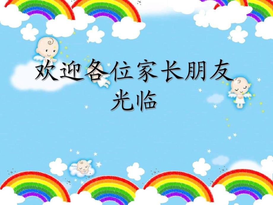 大班上学期家长会课件.ppt_第2页