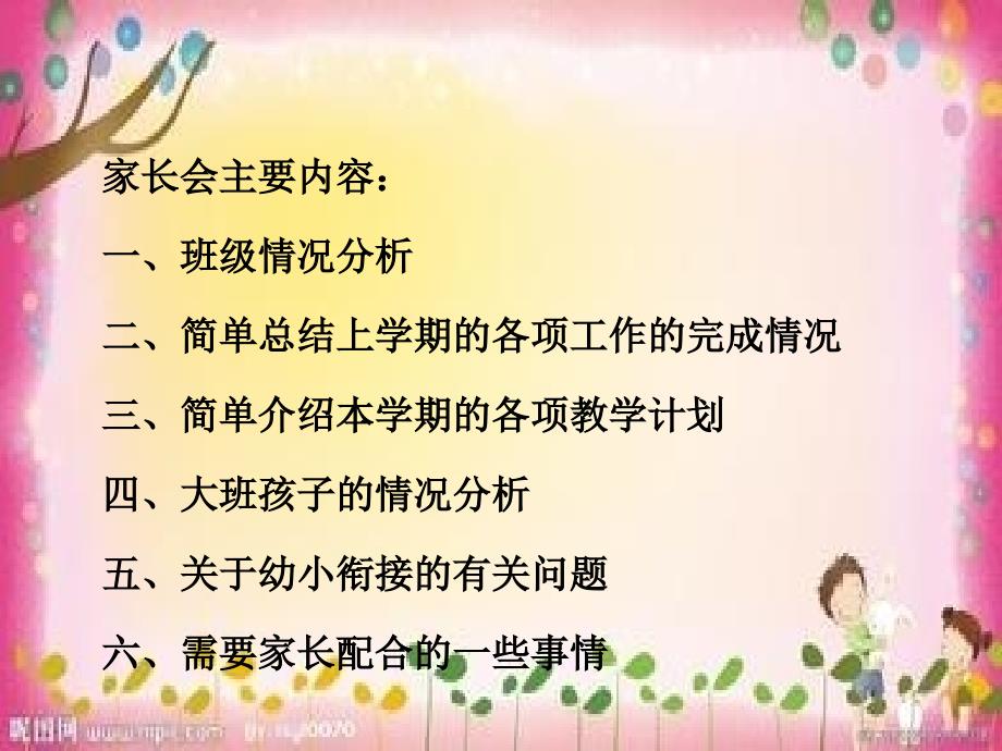 大班上学期家长会课件.ppt_第3页