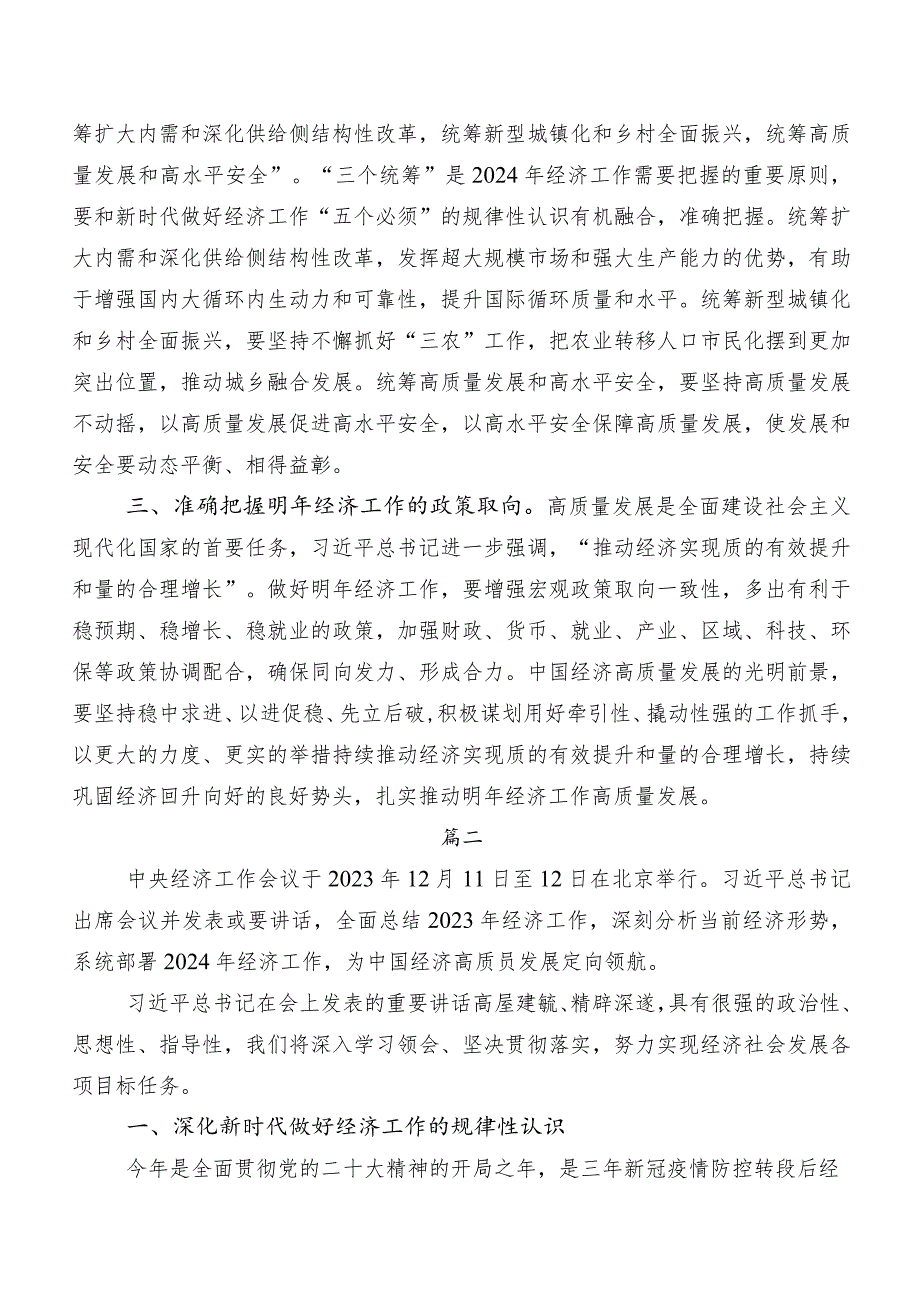 （7篇）2023年中央经济工作会议研讨交流材料及学习心得.docx_第2页