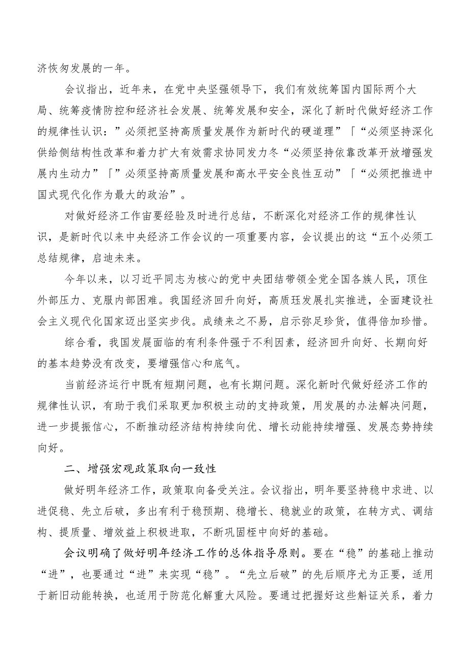 （7篇）2023年中央经济工作会议研讨交流材料及学习心得.docx_第3页