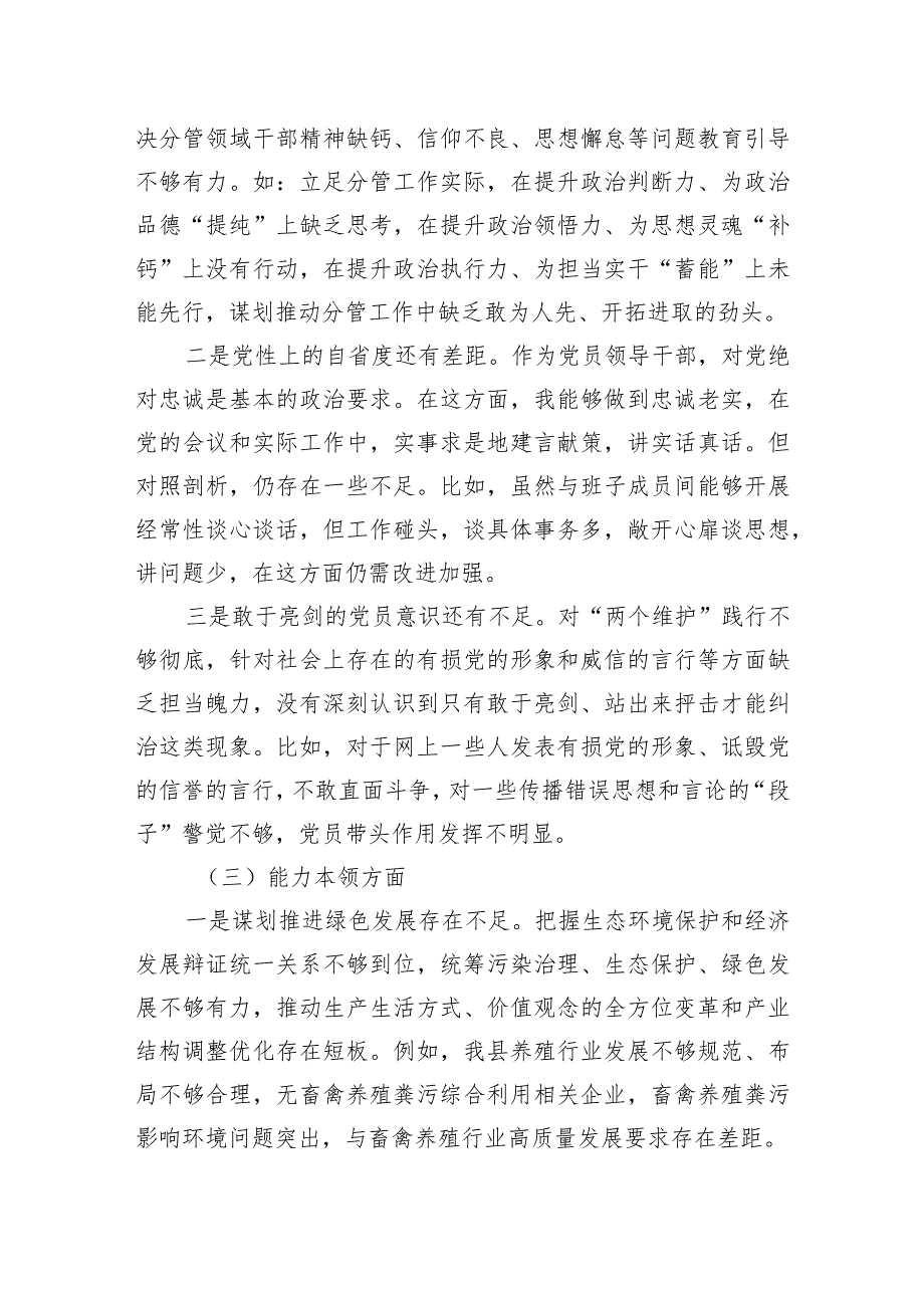2023年主题教育专题民主生活会个人对照检查材料发言提纲(1).docx_第3页