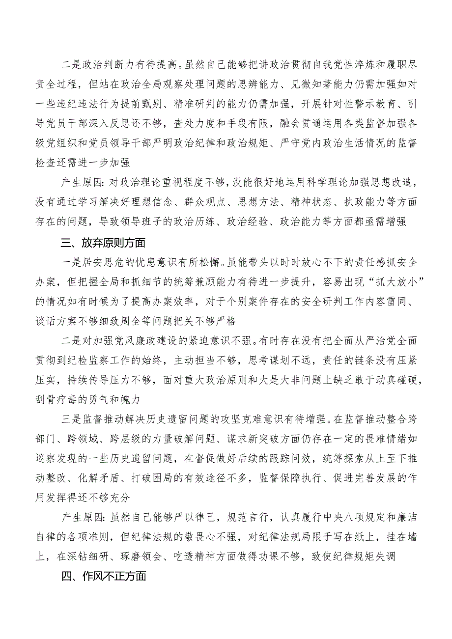 2023年关于纪检监察干部教育整顿民主生活会对照检查剖析检查材料（10篇）.docx_第2页