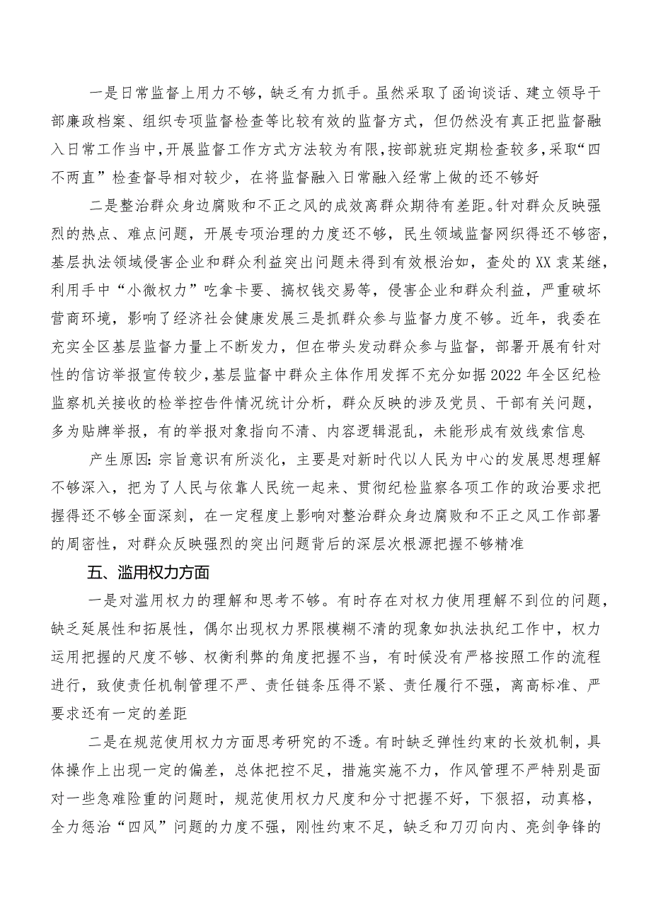 2023年关于纪检监察干部教育整顿民主生活会对照检查剖析检查材料（10篇）.docx_第3页