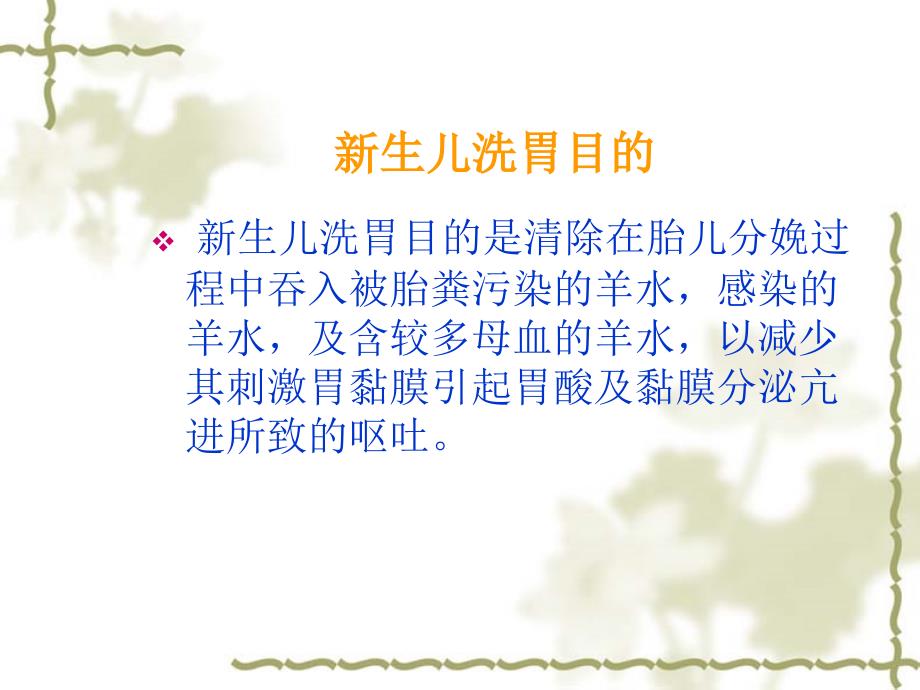 生儿洗胃PPT课件.ppt_第2页