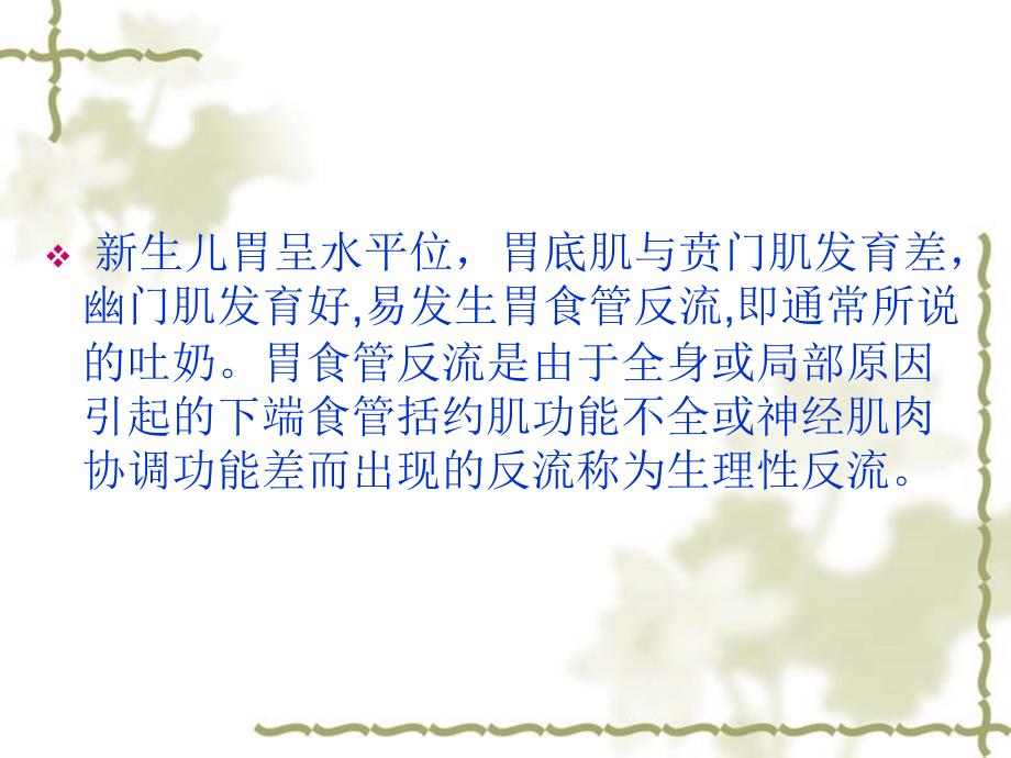 生儿洗胃PPT课件.ppt_第3页