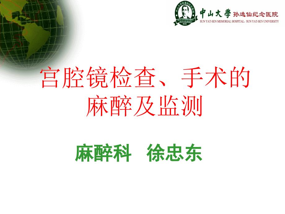 妇科腔镜麻醉.ppt_第1页