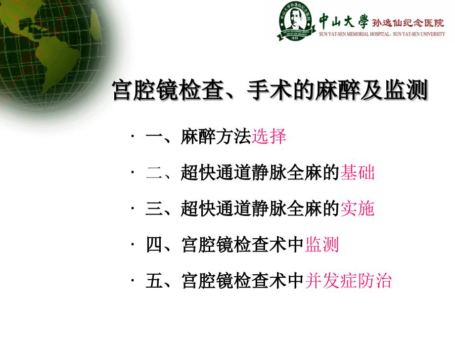 妇科腔镜麻醉.ppt_第2页