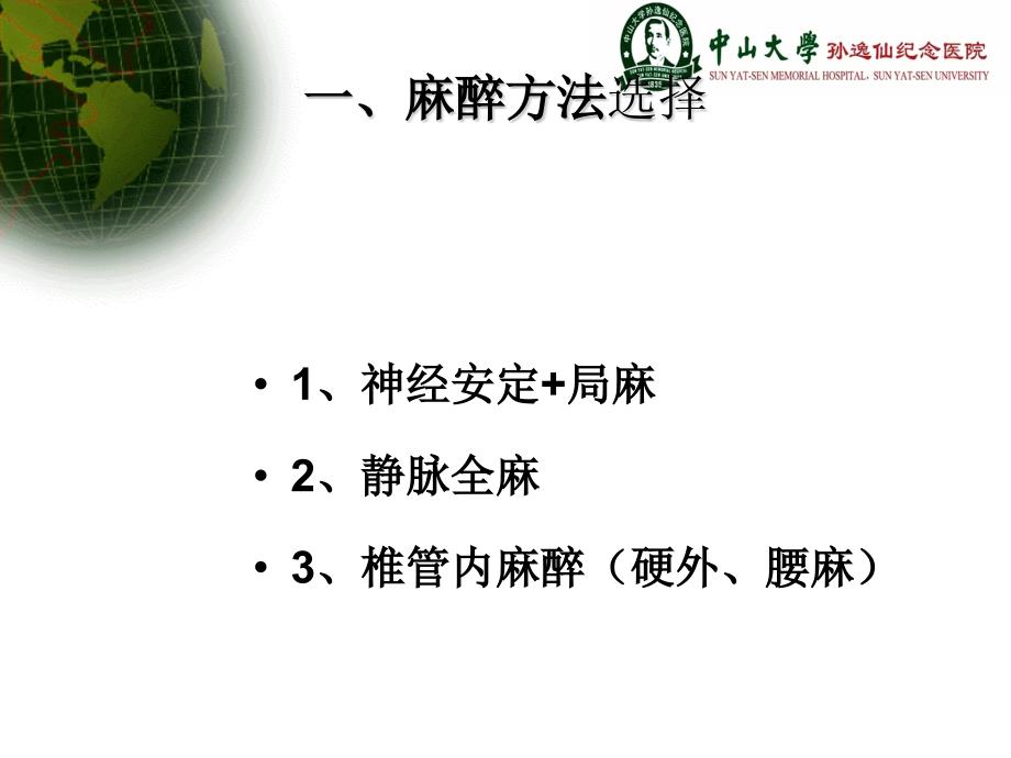 妇科腔镜麻醉.ppt_第3页