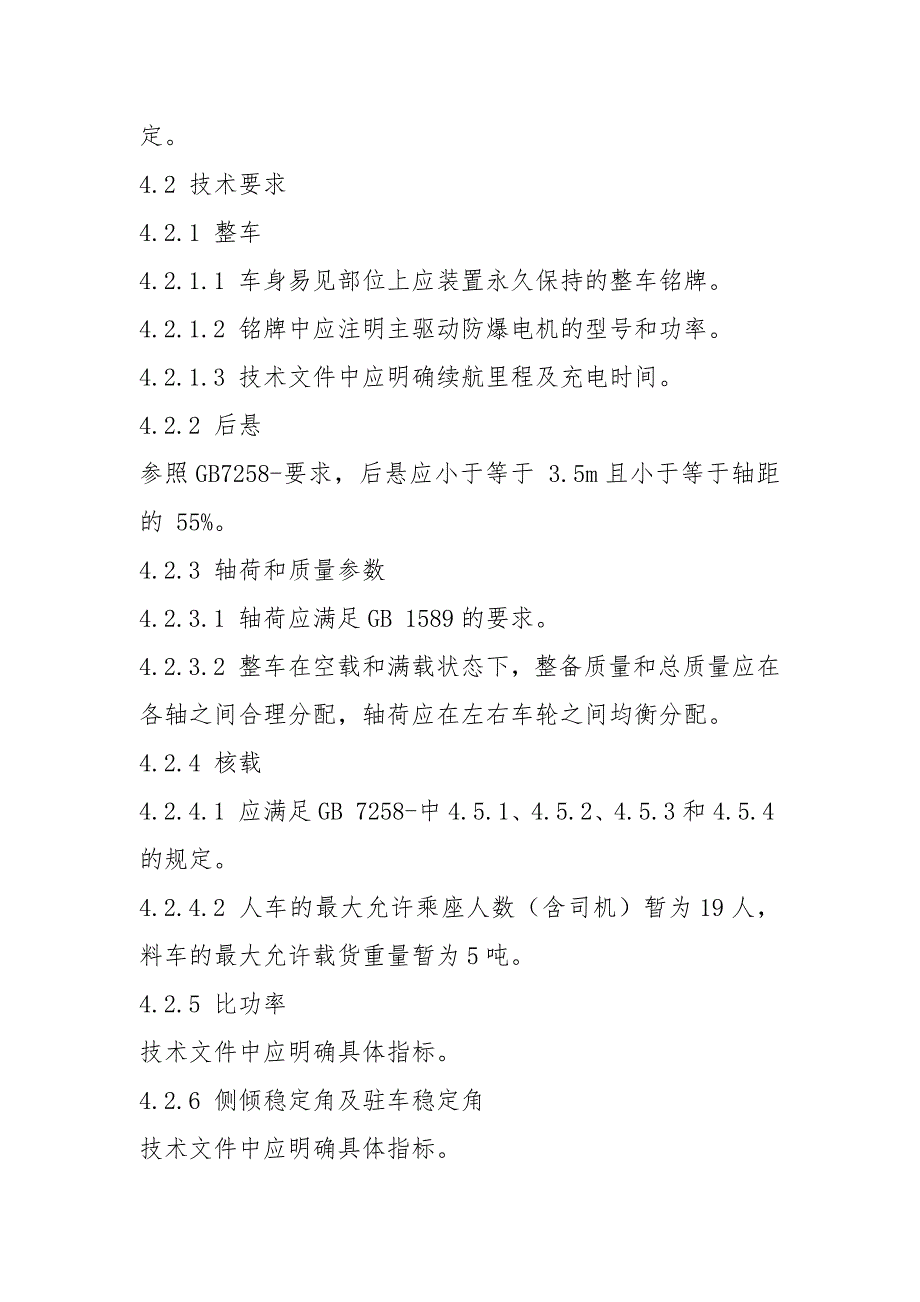 矿用防爆锂离子蓄电池无轨胶轮车安全技术要求.docx_第3页