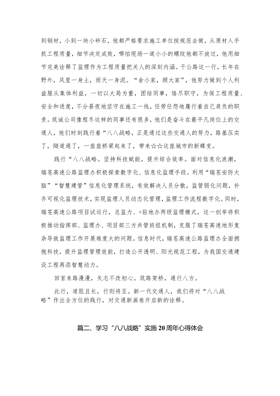 “八八战略”实施20周年学习心得体会12篇供参考.docx_第3页