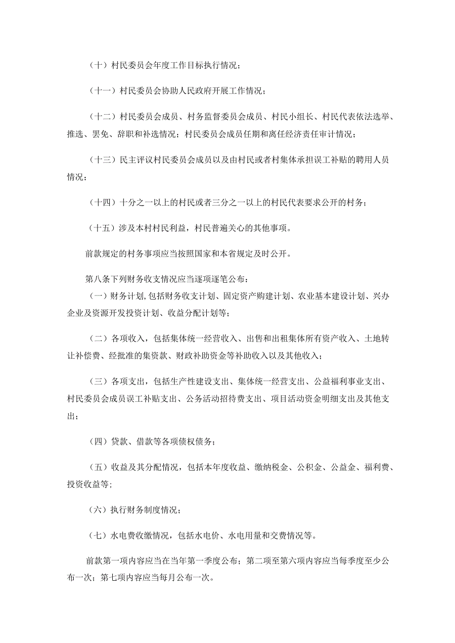 海南省村务公开办法全文及解读.docx_第3页