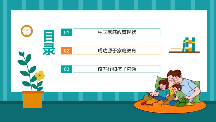 家庭教育从自然型父母向智慧型父母转变动态实用PPT辅导课件.pptx_第2页