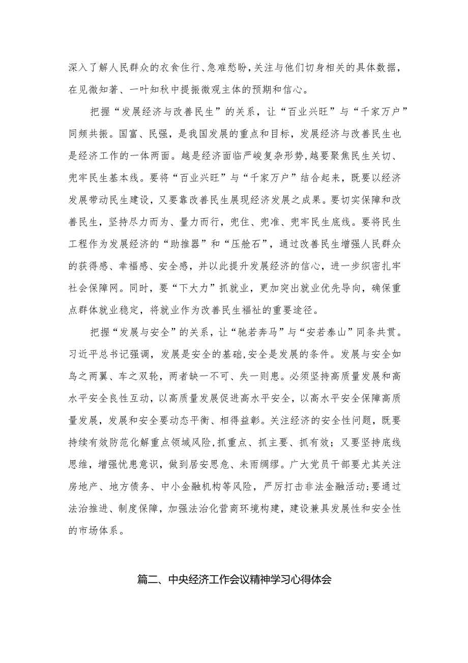 2024年中央经济工作会议学习心得体会研讨发言材料（共12篇）汇编(1).docx_第3页