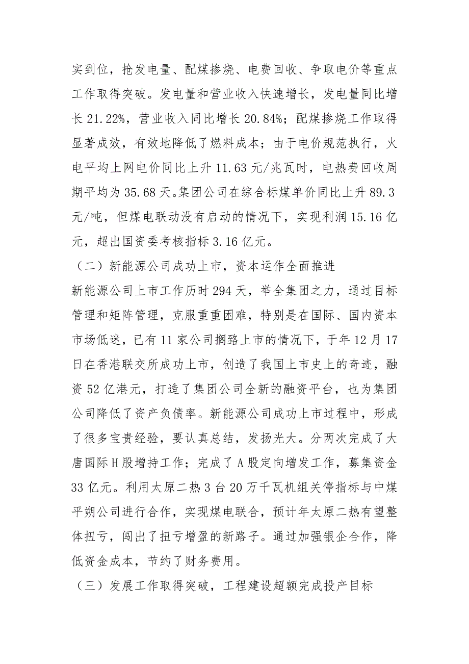 大唐集团公司度工作总结共10篇.docx_第3页
