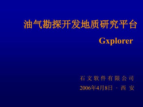 石文软件基本操作PPT课件.ppt