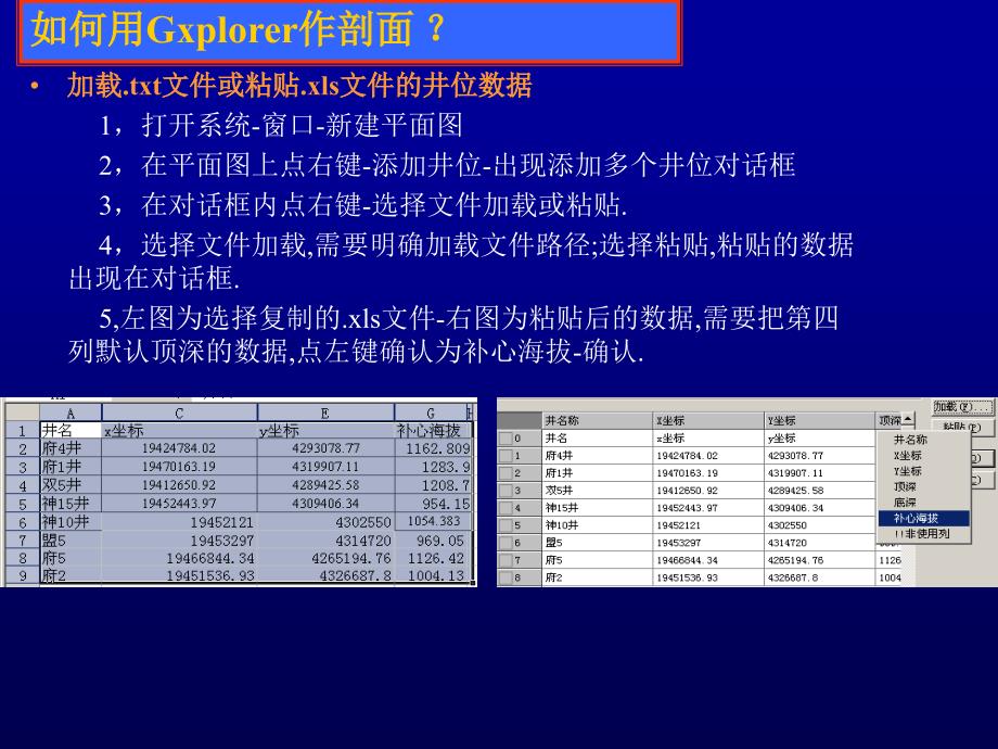 石文软件基本操作PPT课件.ppt_第2页