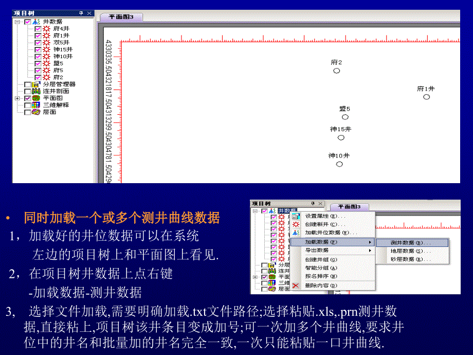 石文软件基本操作PPT课件.ppt_第3页