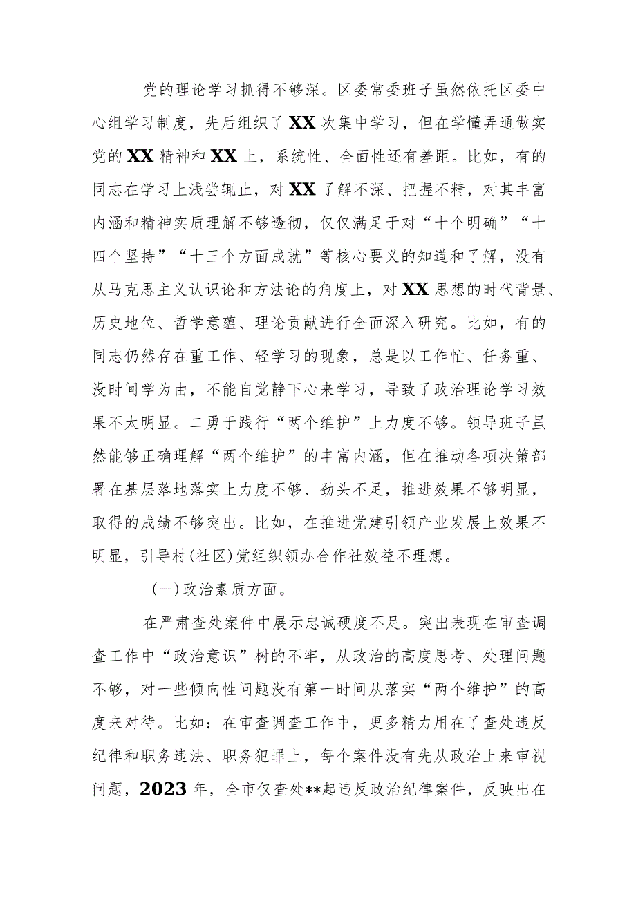 4篇领导班子2023年专题民主生活会对照发言材料.docx_第2页