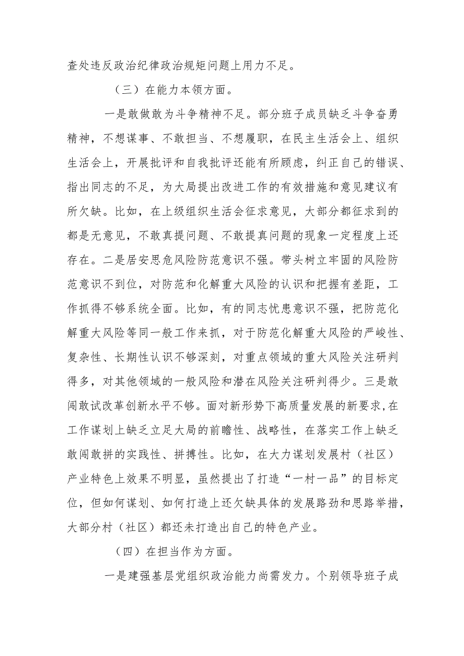 4篇领导班子2023年专题民主生活会对照发言材料.docx_第3页