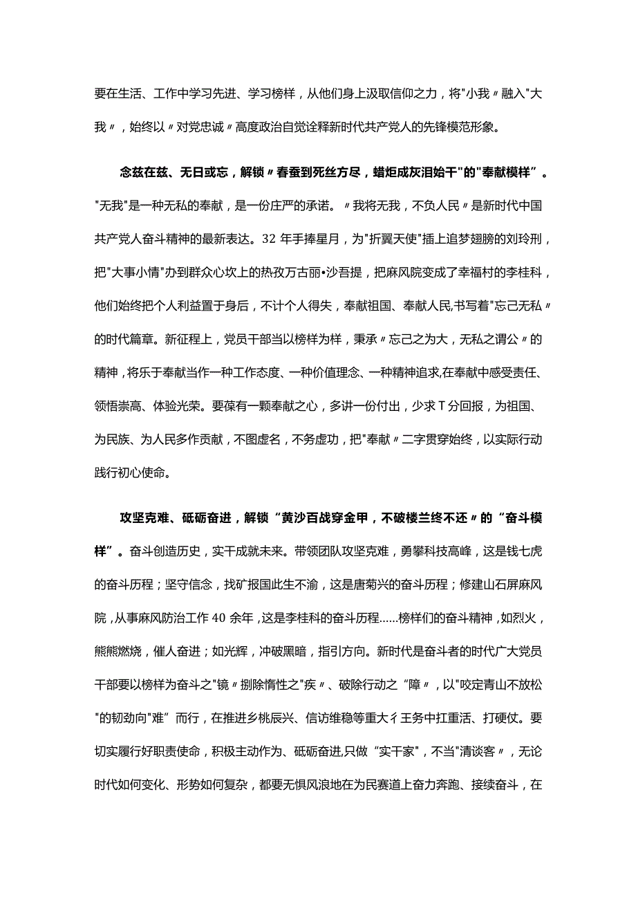 观看榜样8观后感心得体会5篇.docx_第3页