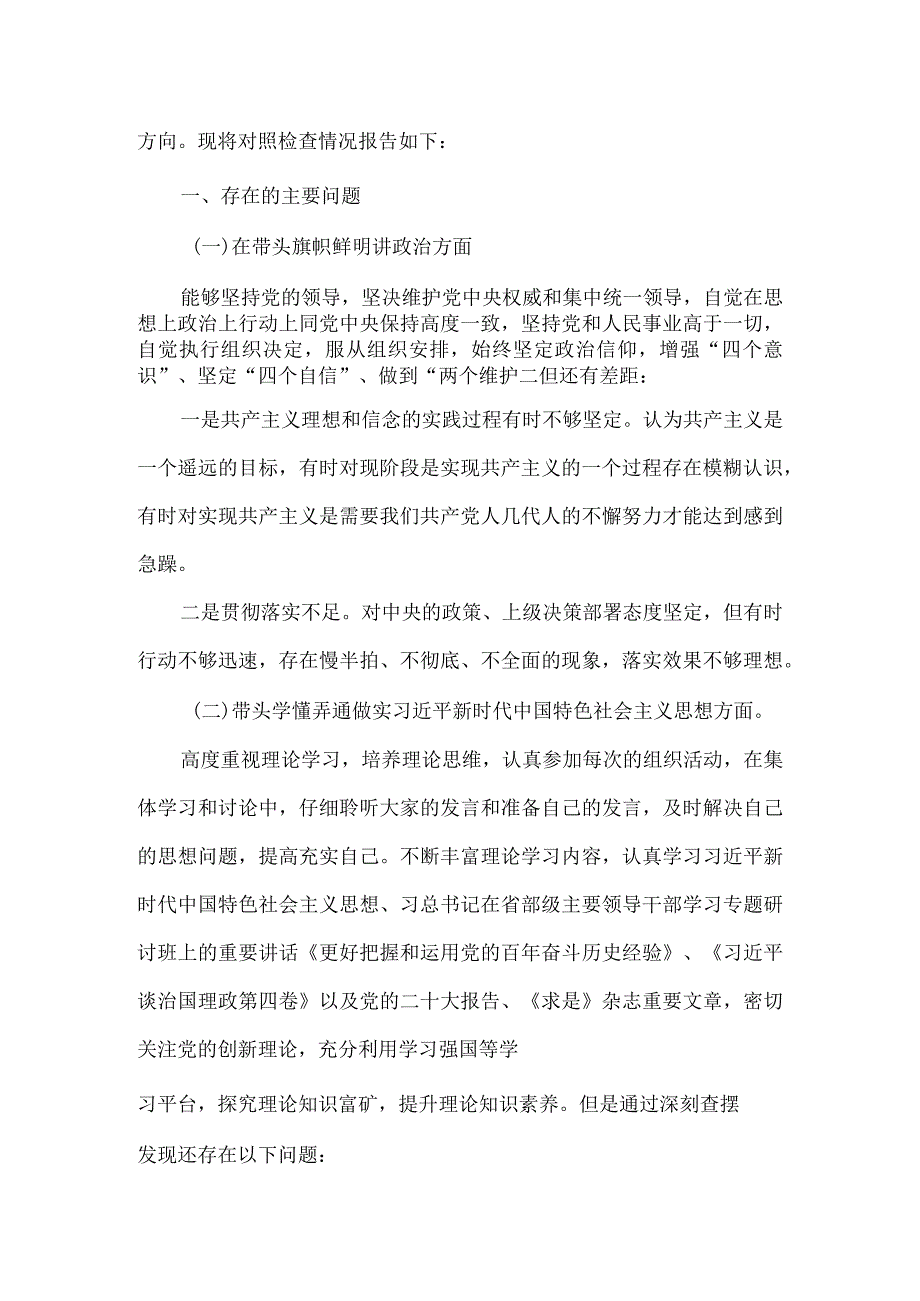 最新2024六方面五个带头民主生活会教育对照检查材料（共五篇选择）.docx_第2页