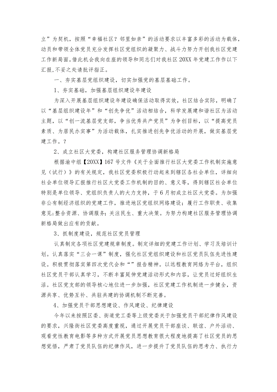 党支部书记抓基层党建述职点评意见集合5篇.docx_第2页