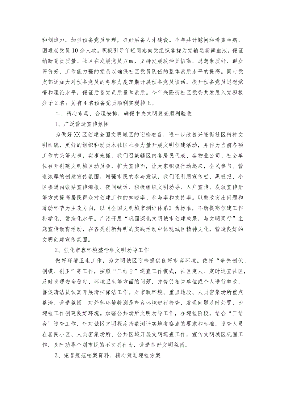 党支部书记抓基层党建述职点评意见集合5篇.docx_第3页