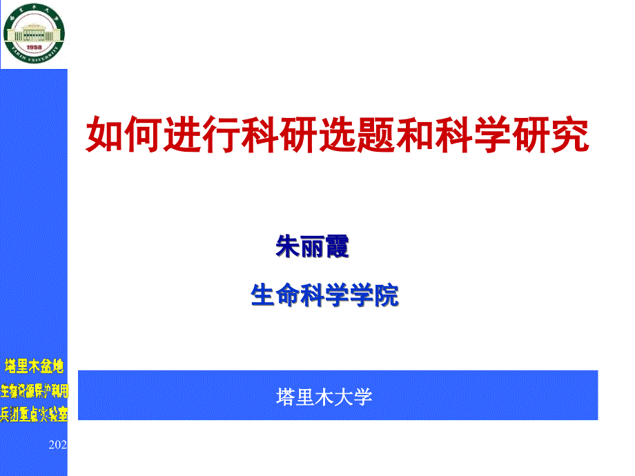 如何进行科研选题和科学研究.ppt_第1页