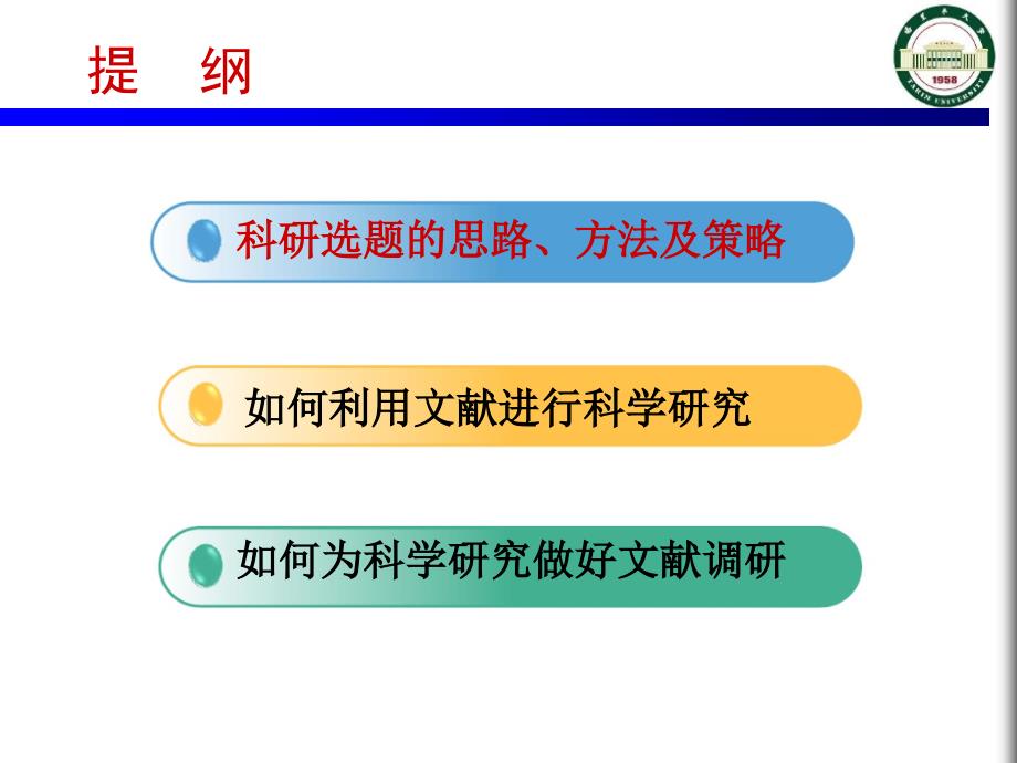 如何进行科研选题和科学研究.ppt_第2页