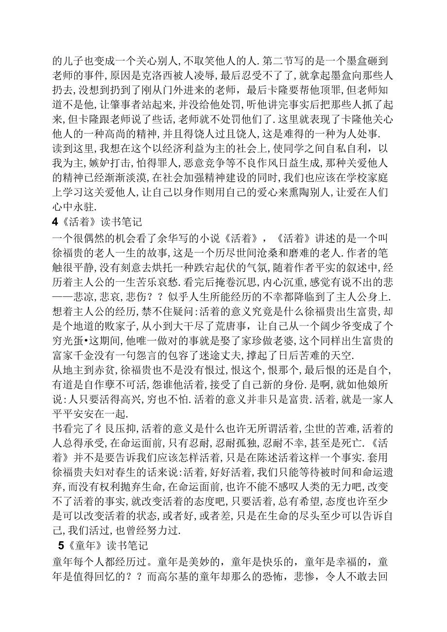 党员读书笔记摘抄.docx_第3页