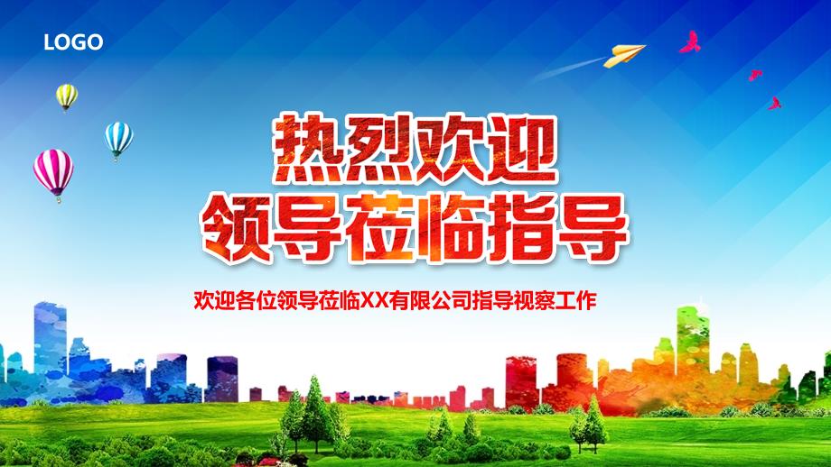 热烈欢迎公司领导莅临指导工作汇报PPT模板.pptx_第1页