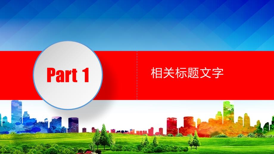 热烈欢迎公司领导莅临指导工作汇报PPT模板.pptx_第3页
