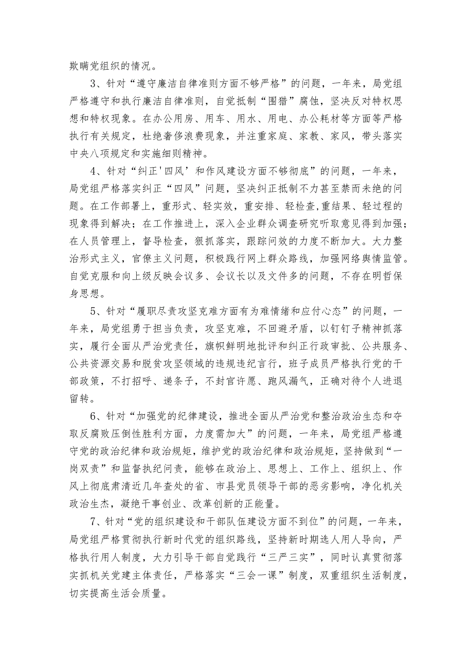 经典民主生活会发言【6篇】.docx_第3页
