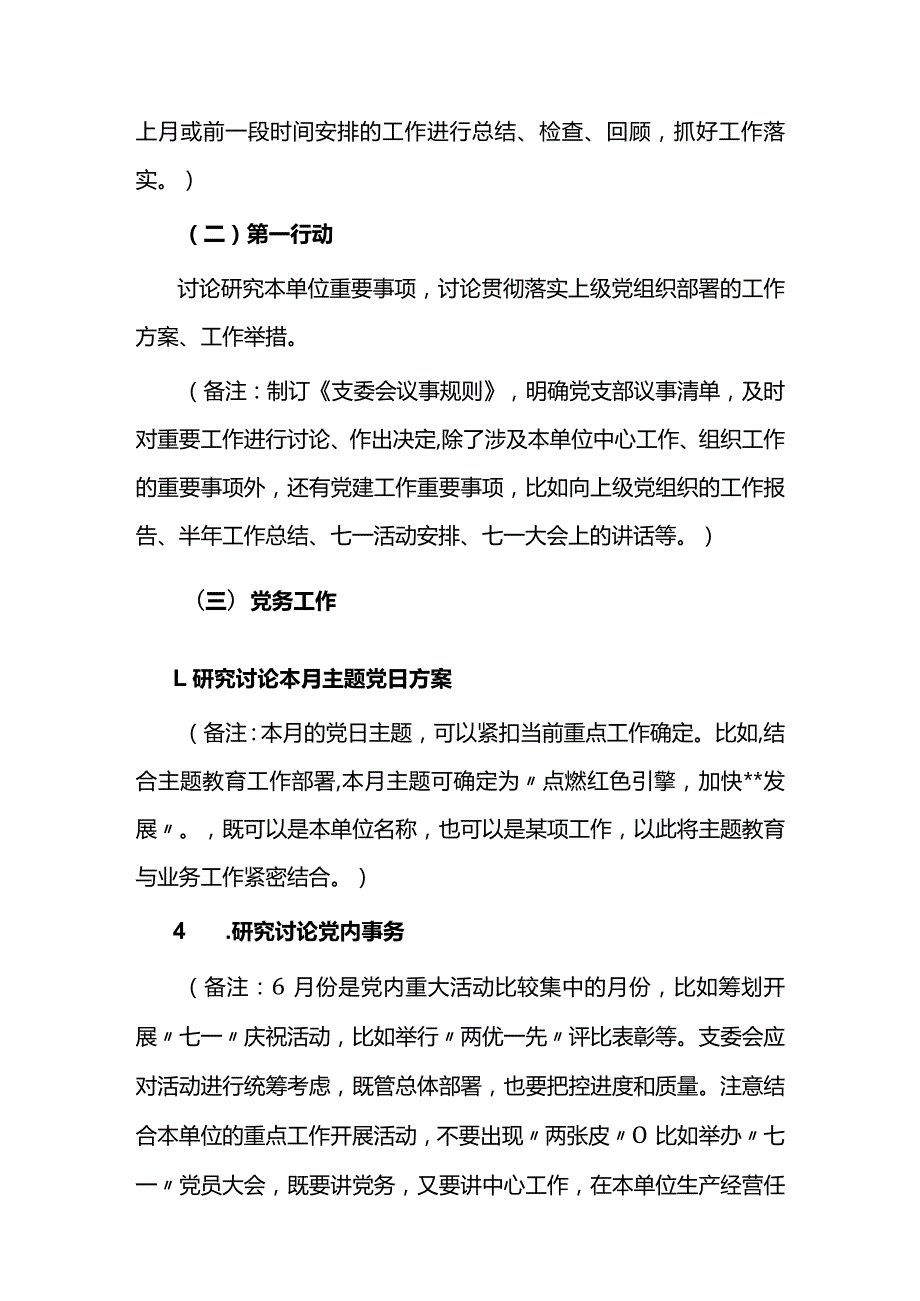 2023年6月份“三会一课”方案.docx_第2页