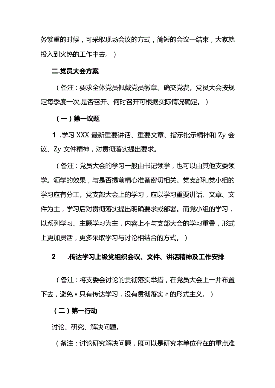 2023年6月份“三会一课”方案.docx_第3页