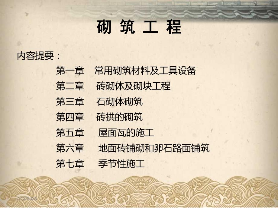 砌筑工精编ppt课件.ppt_第3页